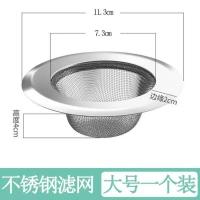 加厚大号(11.3cm)1个装 厨房不锈钢水槽过滤网洗菜盆水池漏斗下水道地漏垃圾提笼防堵神器