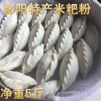 2500g 鄱阳特产米粑粉5斤田畈街米饺子彭泽蒸米粉清明果肠粉水磨大米粉