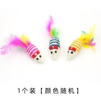 1个装[颜色随机] 猫玩具球逗猫球猫咪自嗨用品剑麻毛线球猫线团耐咬羽毛老鼠逗猫棒