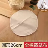 全棉蒸笼布圆形直径26cm [3uH 蒸锅里的蒸垫蒸饺子纱布蒸包子的蒸馍馍的垫子用的笼布沙布网厨房