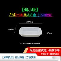白色750美式长方形[150套] 一次性饭盒打包盒餐盒水果盒快餐盒包装盒甜品便当盒子长方形外卖