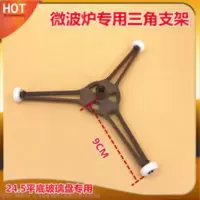 格兰仕微波炉转盘支架三角架 通用玻璃转盘旋转滚轮托盘支架配件 格兰仕微波炉转盘支架三角架 通用玻璃转盘旋转滚轮托盘支架配