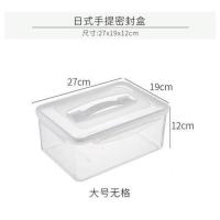 大号无格(4L无赠品) 厨房手提五谷杂粮收纳盒分格保鲜盒塑料冰箱密封罐干货储物盒