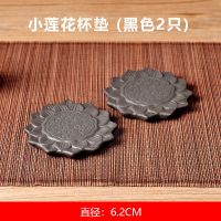 小莲花杯垫(黑色2只) 创意宜兴紫砂功夫茶具配件品茗杯托晾杯沥水茶杯架子家用收纳杯架