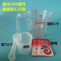 量杯1个250毫升 面包机量杯量勺面粉杯水杯酵母勺计量刻度杯东菱配比工具糖勺量匙