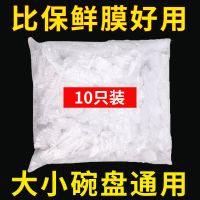 保鲜膜10只[可当浴帽] 保鲜膜套袋厨房冰箱食物保鲜罩保鲜袋盖套碗罩家用一次性保鲜袋