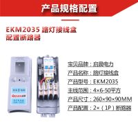 EKM2035配置断路器 路灯接线盒OEKM-20350路灯杆内配电专用开关控制保险盒电缆防水盒