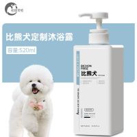 比熊专用 沐浴露520ml 比熊沐浴露白毛专用狗狗洗澡比熊犬用品杀菌除臭杀螨宠物留香香波