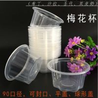 杯子100个 一次性透明梅花杯布丁杯圣代碗冰激凌碗200ml塑料100个双皮奶杯