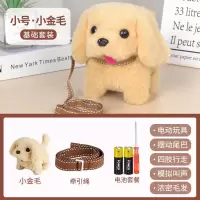 牵引绳小金毛[电池] 儿童小狗玩具狗狗走路会叫 电动智能机器益智男孩女孩1-2岁宝宝