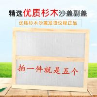 标准杉木蜂箱副盖纱盖养蜂专用覆盖覆布蜜蜂工具纱网蜂具41*51蜂箱沙盖高箱纱网盖副盖成品杉木含纱网铁纱养蜜蜂铁沙网蜂箱