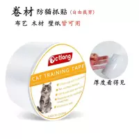加厚M透明宽10CM长1米 防猫抓门挠墙贴加厚防狗抓贴防猫抓床神器家用贴沙发保护家具防抓
