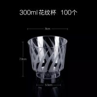 300ml花纹杯100个 次性水杯硬质加厚硬塑料杯子加厚300ml磨砂一杯花纹杯100只