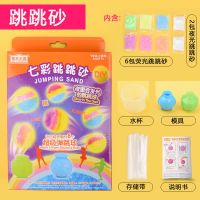七彩跳跳砂 儿童七彩跳跳砂幼儿手工制作益智礼物DIY弹力球跳跳沙球玩具女孩