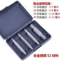 送批头取出器4件套S2本色 断头螺丝取出器螺钉滑丝滑牙取螺丝拆除工具起子双头断丝取丝器