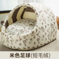 米色足球〖短毛绒〗 S(5斤内收藏送枕头) 狗窝四季中小床泰迪小狗狗狗狗床中小型通用小狗小型冬天犬冬季