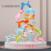 小狗平衡叠叠高[大颗粒积木] 儿童小狗平衡叠叠乐积木叠罗汉叠叠高益智早教桌游戏宝宝亲子玩具