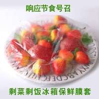 5只装[可伸缩] 家用保鲜膜一次性多功能碗罩厨房PE密封保鲜罩盖剩饭菜加厚保鲜袋