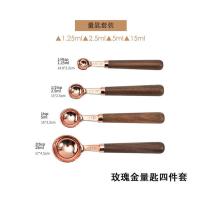 玫瑰金量勺4件套 玫瑰金不锈钢量勺咖啡量杯量匙带刻度克数勺厨房烘焙木柄量勺套