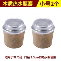 2L/5磅 (2个) 开水盖子塑料壶盖暖软木塞暖壶热水瓶瓶塞.瓶塞瓶保温塞茶木质