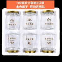 100ml六棱金盖配鲜炖帖1盒6只 泡沫盒包装燕窝瓶即食燕窝玻璃瓶燕窝分装瓶蜂蜜瓶包装瓶密封罐