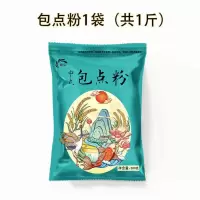 包子饺子通用粉*1袋(共1斤) 饺子粉中式包点粉包子馒头花卷馅饼春饼高筋面粉1斤2斤5斤烘焙