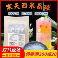 耐煮干西米2斤装 西米晶球免煮即食水果捞奶茶店专用1kg商用袋装 杨枝甘露成品西米