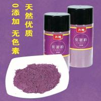 紫薯粉(买1发2罐买2发5罐) 紫薯粉南瓜粉胡萝卜粉菠菜粉果蔬粉组合天然色素彩色面食饺子粉