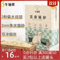 原味猫砂1袋(5斤) 18.9元 牛油果豆腐猫砂无尘除臭豆腐猫沙快速结团可冲厕所猫咪清洁用品