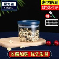 450毫升[高8cm-宽10cm] 1只[送标签+杯刷]高硼硅玻璃 家用玻璃密封储物罐五谷杂粮密封罐大中小规格套装密封防