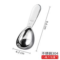 304不锈钢咖啡量勺[15ml] 澳拓澳304不锈钢带刻度短柄咖啡豆粉量勺奶粉面粉称量厨房勺子