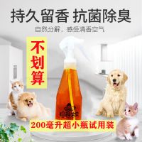 超小瓶试用装1瓶(不划算) 宠物浓缩消毒液祛味消毒水狗狗猫咪通用杀菌分解去味除臭剂可拖地