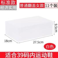 标准翻盖女白[11个] 0x0x0cm 20个装鞋盒收纳盒透明鞋柜抽屉式塑料翻盖鞋子收纳神器抽拉式防尘