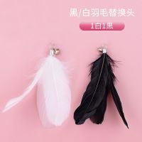 伸缩逗毛棒羽毛 [替换接头*2] 猫玩具自嗨可伸缩解闷铃铛羽毛咬替换头猫咪玩具用品长杆逗猫棒