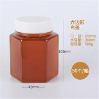 500g六边形白盖(50个) 塑料内盖 塑料瓶1斤铝盖蜂蜜瓶杂粮豆类储物罐塑料盒塑料瓶子透明密封罐