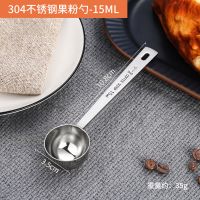 304不锈钢果粉勺-15ML 不锈钢量勺果粉勺10克奶粉勺子咖啡厨房刻度计量勺量匙15毫升20克