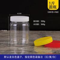 一斤圆瓶6个装送标签+内盖(箱装) 蜂蜜瓶塑料瓶1斤2斤带盖加厚透明蜜糖罐酱菜干果瓶透明密封罐子