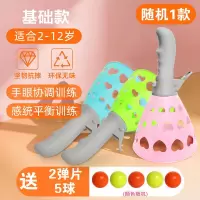 3色随机一个丨发射器 2弹片+5球 儿童对接发射球抛接球亲子室内互动游戏弹力球户外幼儿园球类玩具