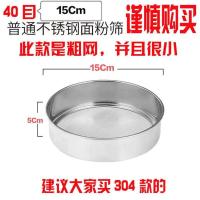 201面粉筛[40目] 直径15cm(特小号) 304面粉筛加厚不锈钢网筛超细过滤网筛烘培工具手持60目40目网筛
