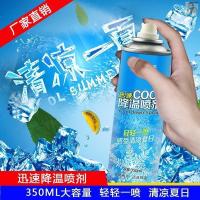 降温剂350ml[1瓶] 车内降温剂汽车迅速瞬间制冷剂室内清凉剂干冰喷雾剂夏季降温神器