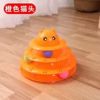 四层转盘[橙色] 猫咪用品猫咪玩具转盘逗猫神器猫玩具自嗨逗猫棒球球玩具四层转盘