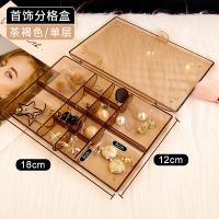 单层款[12格] 茶褐色 防尘多功能首饰收纳盒子耳环耳钉手链项链收纳架便携多分格展示架