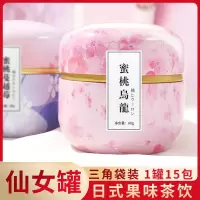 蜜桃乌龙[4g*15泡] 蜜桃乌龙茶包白桃乌龙茶日式水果茶学生茶仙女罐装花果组合型花茶