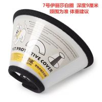 7号颈围15-18 1斤内幼猫 透明色项圈 宠物防咬圈项圈狗狗项圈猫狗头套宠物用品伊丽莎白圈防舔防咬防抓