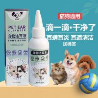 防耳螨清洁耳朵 宠物滴耳液除耳螨猫咪洁耳液小狗泰迪幼猫用宠物洗耳清洁用品