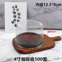 4寸咖啡底100套 4寸5寸圆形蛋糕盒子塑料儿童盒透明一次性西点四寸迷你蛋糕包装盒