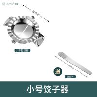 小号包饺子器关注送挑馅勺 德国HUYO包饺子神器304不锈钢饺子模具包水饺工具家用水饺饺子夹