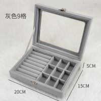 绒面灰色9格20*15*5cm_随机发个坏的 首饰盒子耳钉耳环项链饰品收纳盒大容量带锁耳饰戒指手饰品珠宝盒