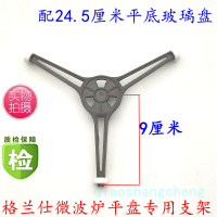 支架 格兰仕微波炉玻璃转盘 配件微波炉平底玻璃盘托盘特价24.5cm