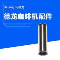 Delonghi/德龙 EC680咖啡机配件不锈钢气泡管外管 Delonghi/德龙 EC680咖啡机配件不锈钢气泡管外